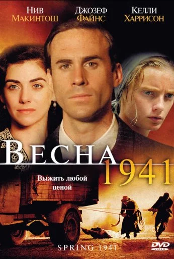 Весна 1941 (2007) онлайн бесплатно